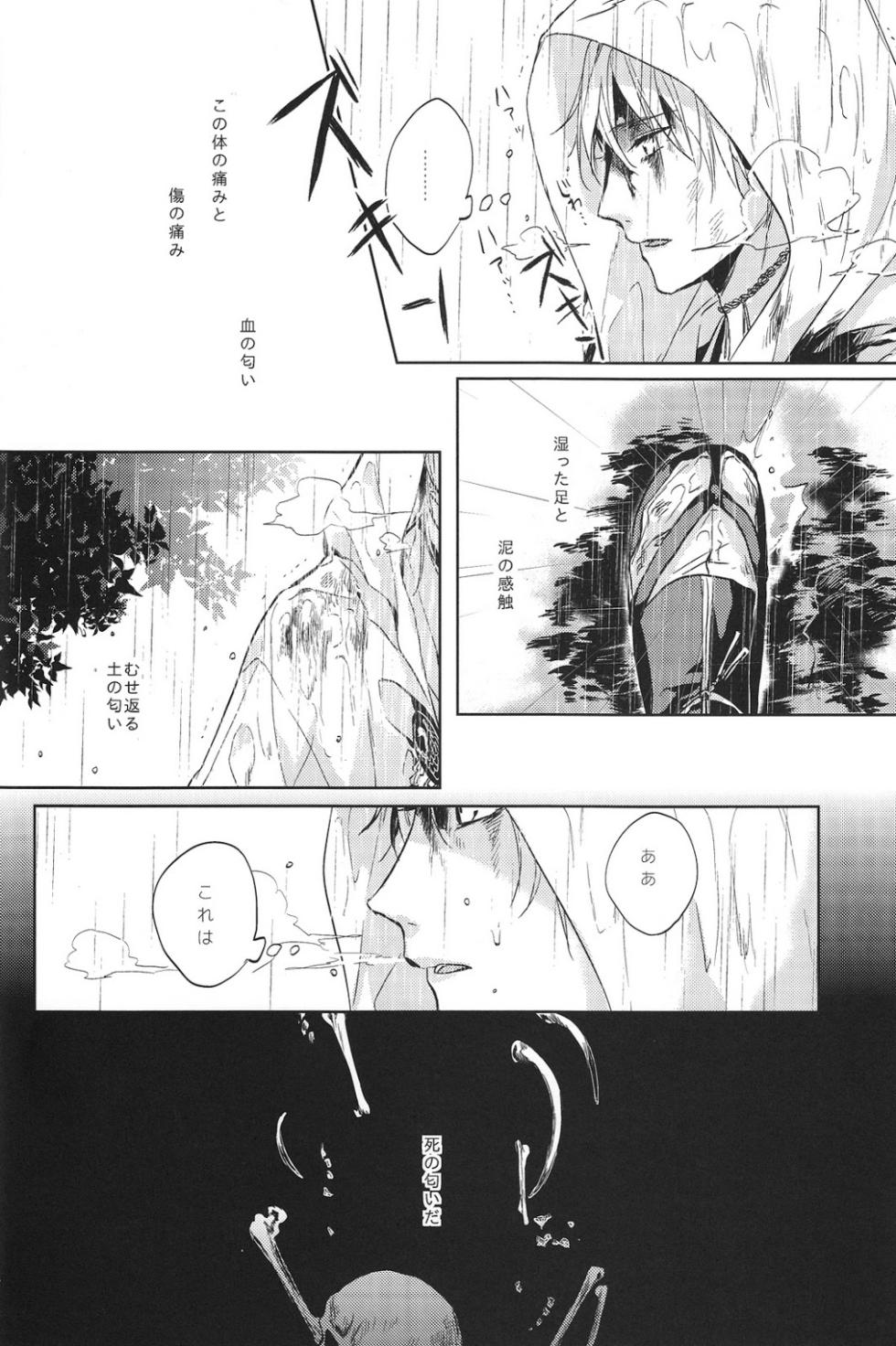 (Mitsugetsu ni Tsuru to Mau) [Stroboscope (Uni)] Kimi no ude no naka de kogoeru fuyu o sugosou (Touken Ranbu) - Page 21
