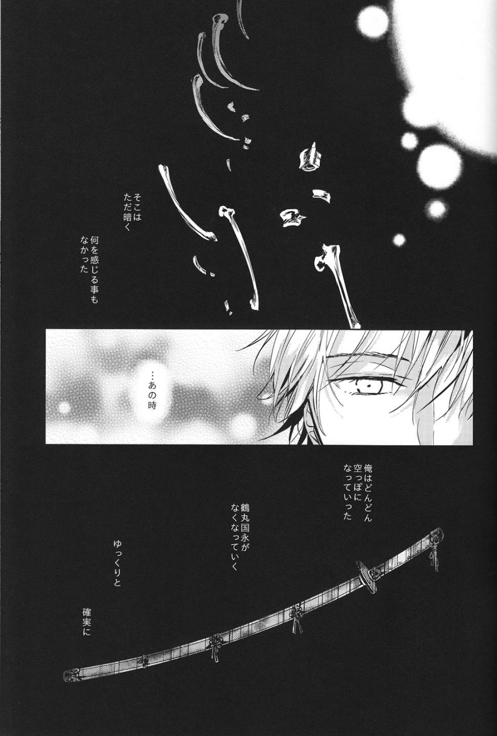 (Mitsugetsu ni Tsuru to Mau) [Stroboscope (Uni)] Kimi no ude no naka de kogoeru fuyu o sugosou (Touken Ranbu) - Page 28