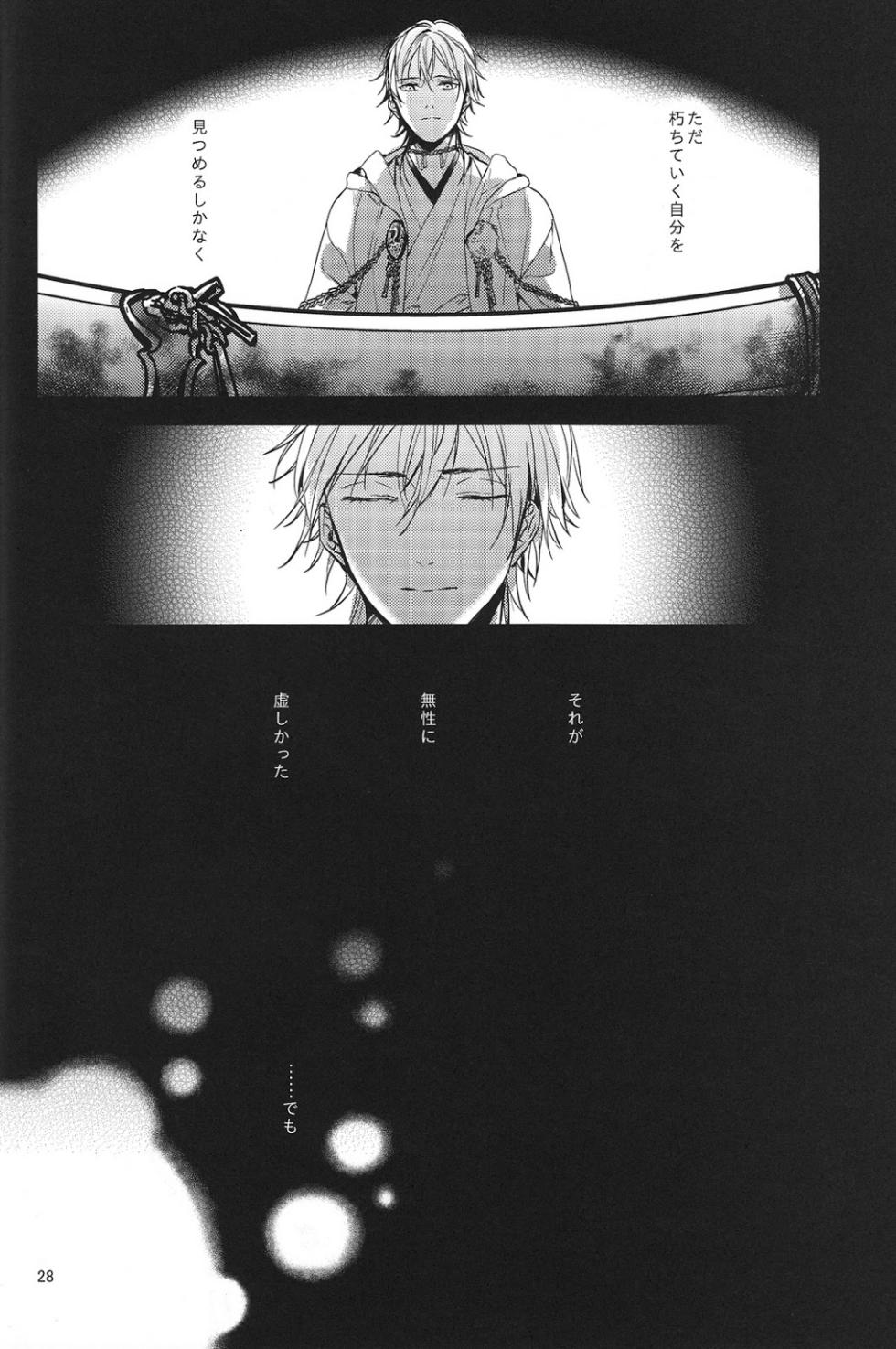 (Mitsugetsu ni Tsuru to Mau) [Stroboscope (Uni)] Kimi no ude no naka de kogoeru fuyu o sugosou (Touken Ranbu) - Page 29