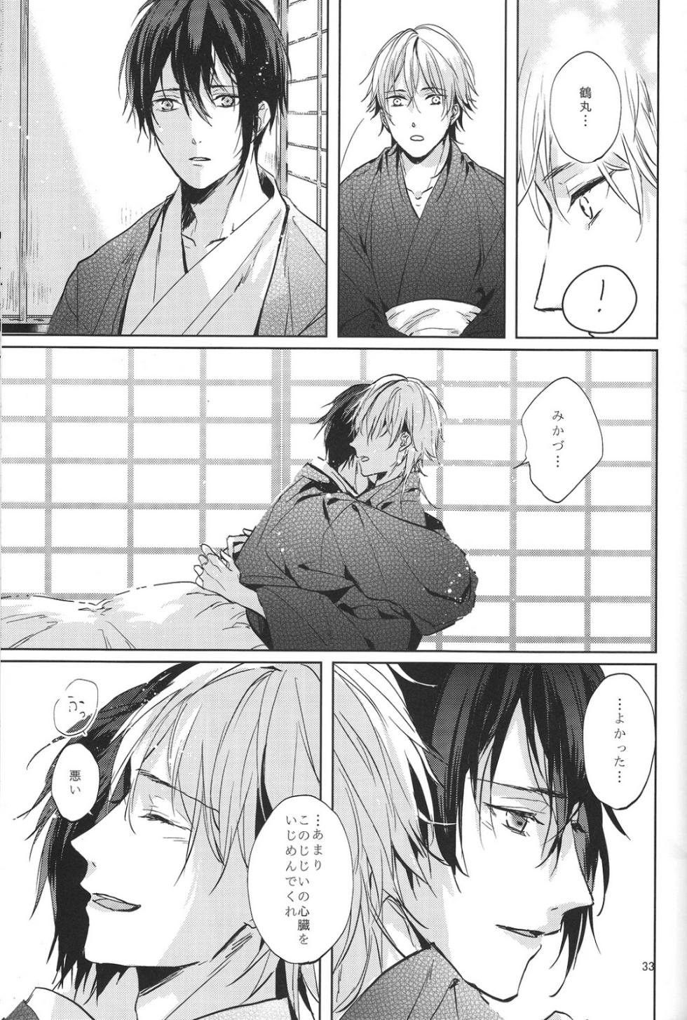 (Mitsugetsu ni Tsuru to Mau) [Stroboscope (Uni)] Kimi no ude no naka de kogoeru fuyu o sugosou (Touken Ranbu) - Page 34