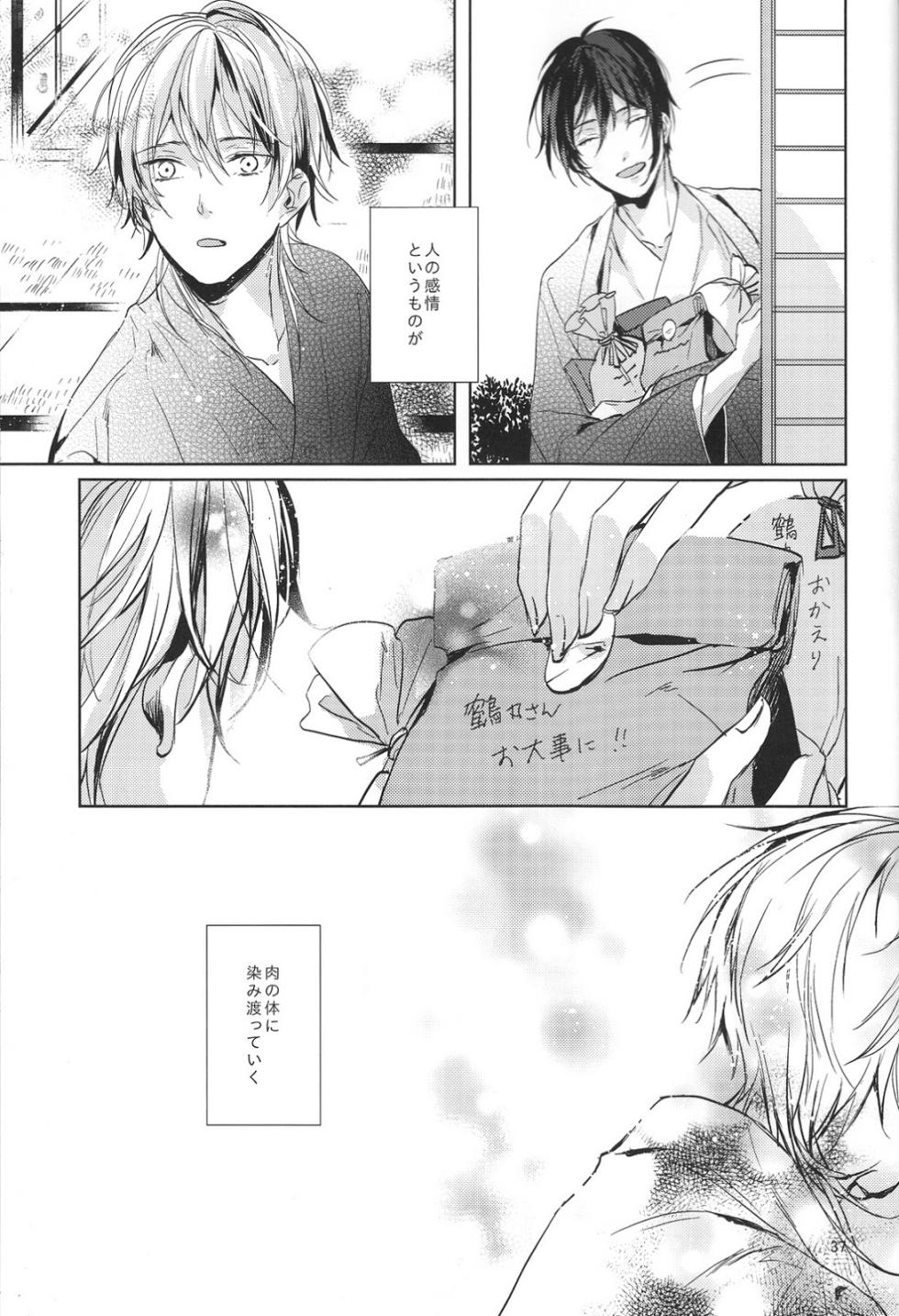 (Mitsugetsu ni Tsuru to Mau) [Stroboscope (Uni)] Kimi no ude no naka de kogoeru fuyu o sugosou (Touken Ranbu) - Page 38