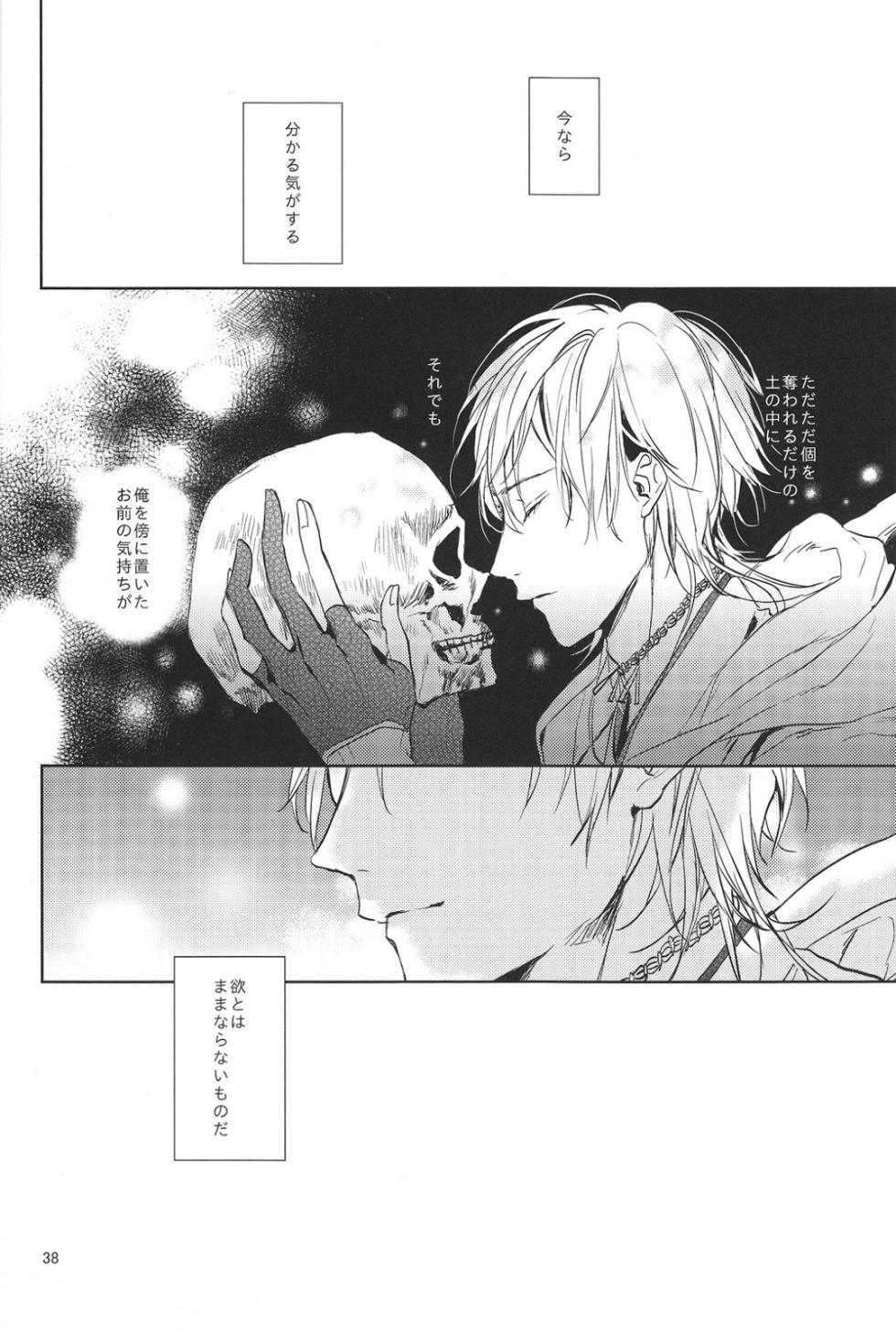 (Mitsugetsu ni Tsuru to Mau) [Stroboscope (Uni)] Kimi no ude no naka de kogoeru fuyu o sugosou (Touken Ranbu) - Page 39
