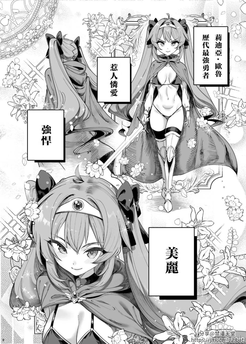 異世界わからせおじさん 勇者凌辱編 - Page 7