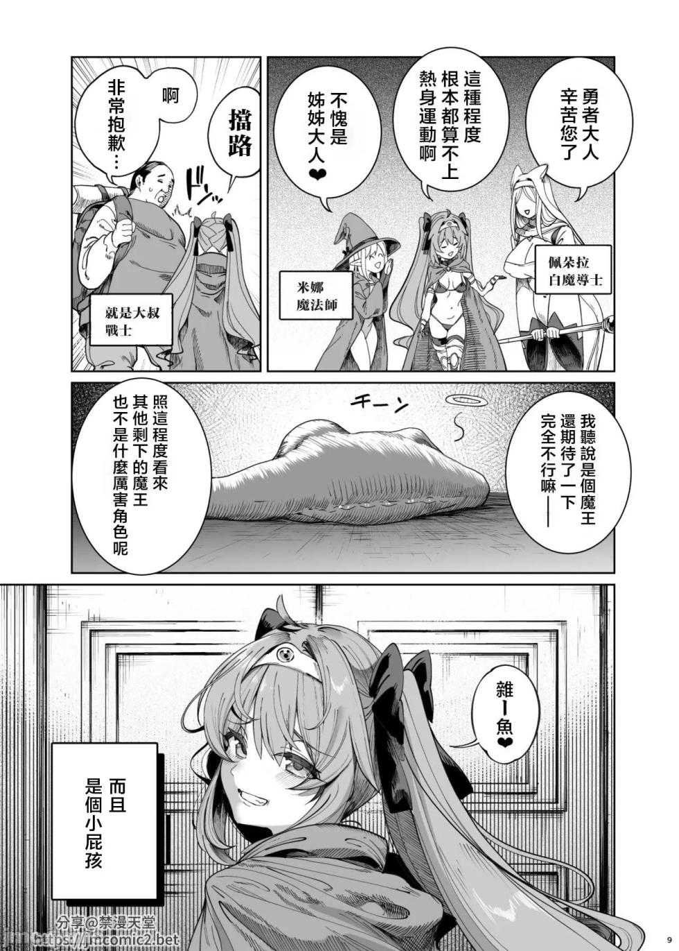異世界わからせおじさん 勇者凌辱編 - Page 8