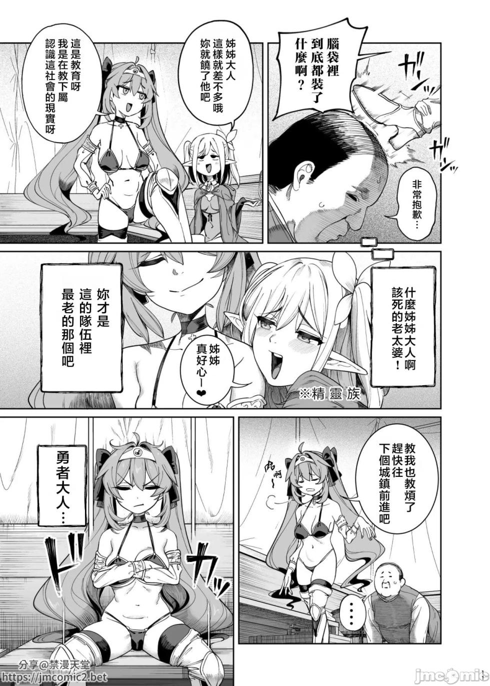 異世界わからせおじさん 勇者凌辱編 - Page 10