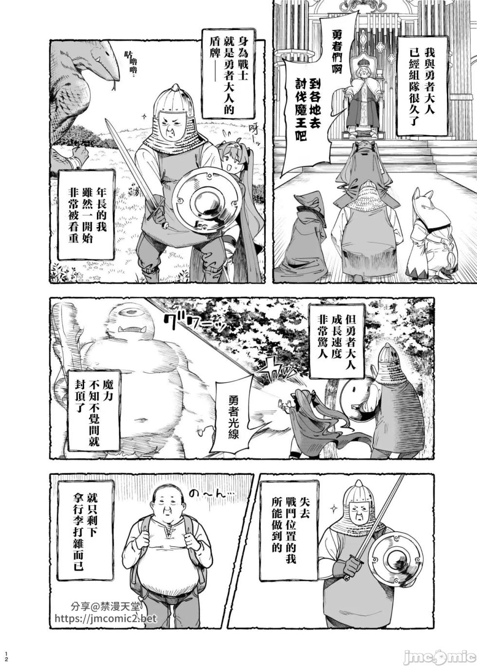 異世界わからせおじさん 勇者凌辱編 - Page 11