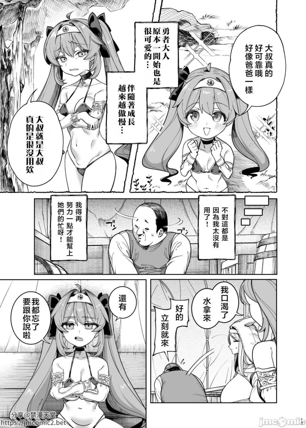 異世界わからせおじさん 勇者凌辱編 - Page 12