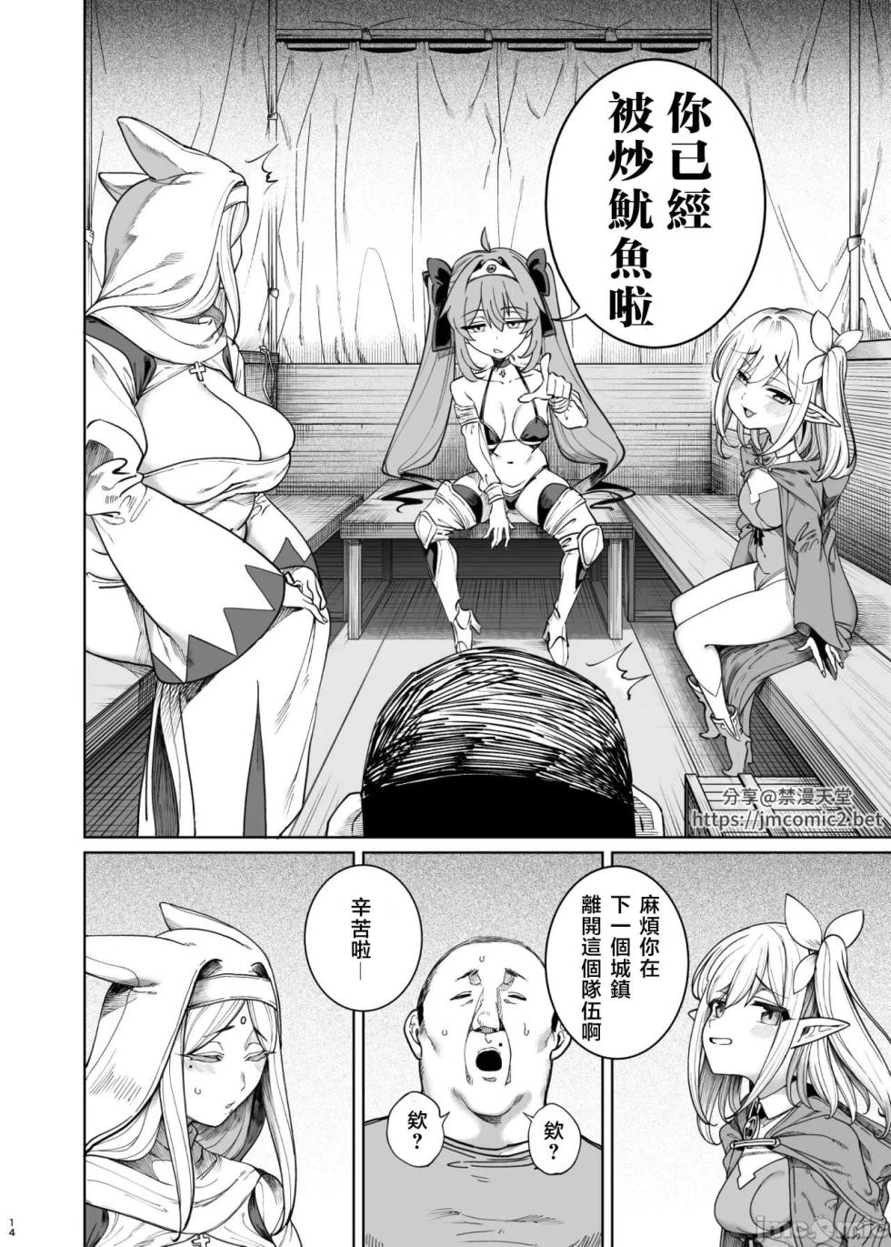 異世界わからせおじさん 勇者凌辱編 - Page 13