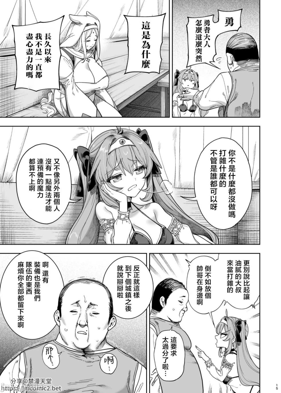 異世界わからせおじさん 勇者凌辱編 - Page 14