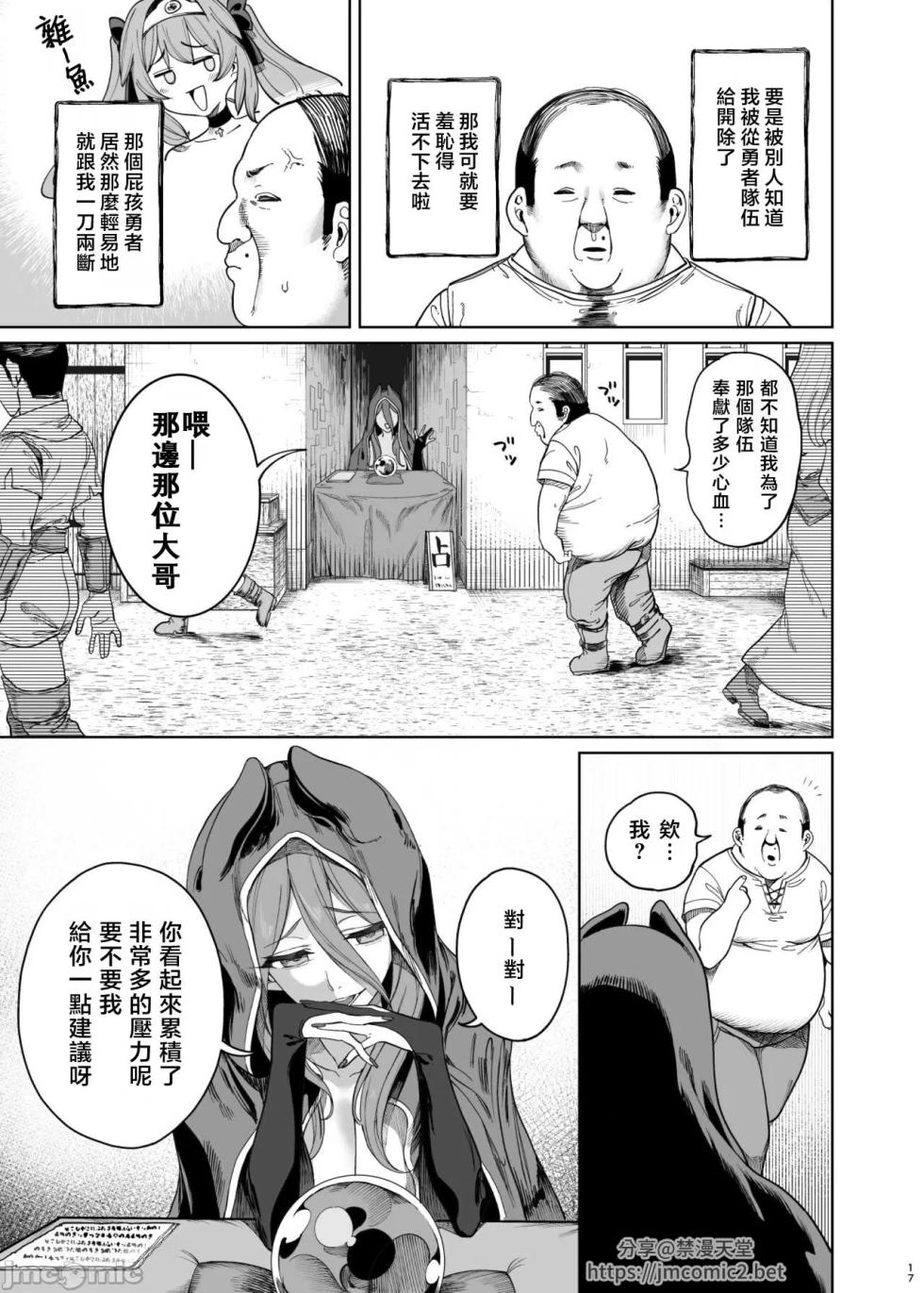 異世界わからせおじさん 勇者凌辱編 - Page 16