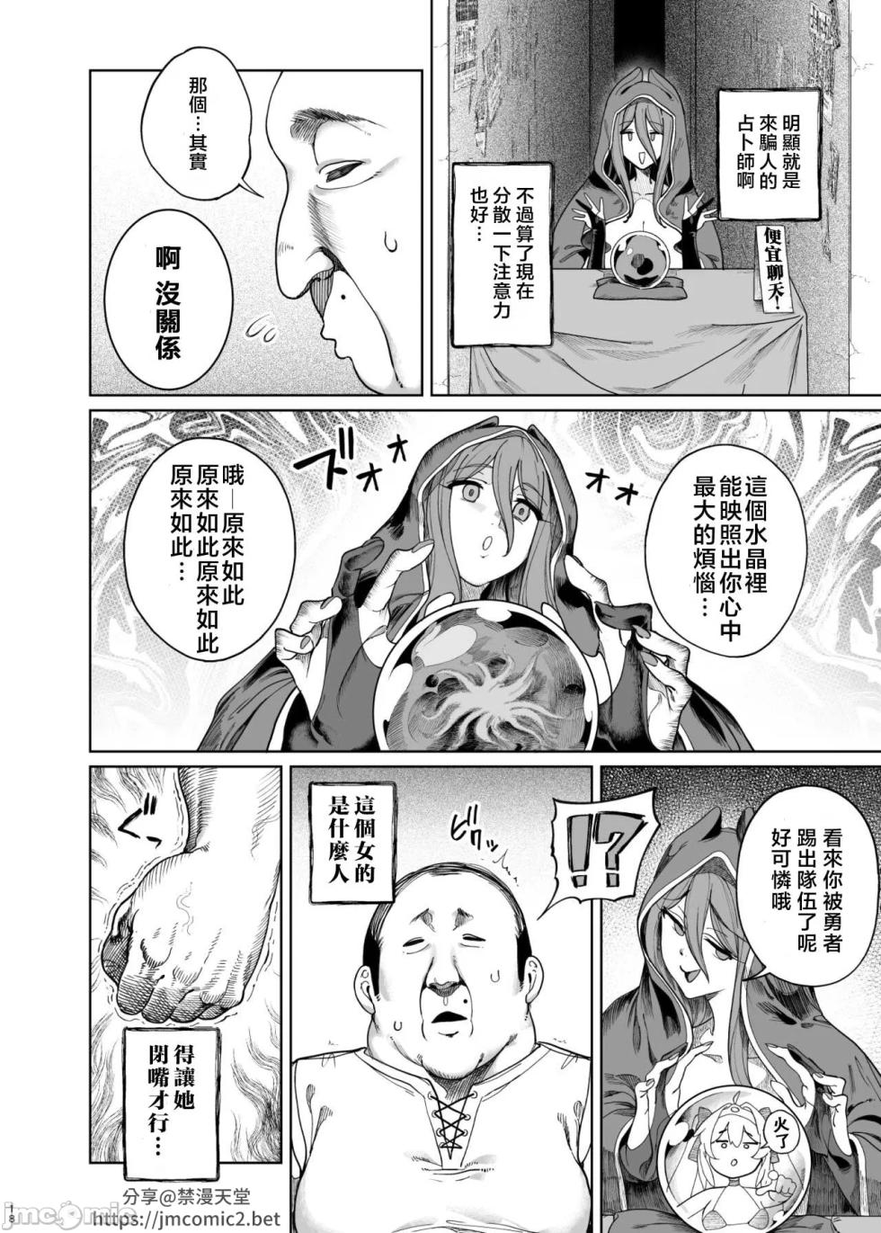 異世界わからせおじさん 勇者凌辱編 - Page 17