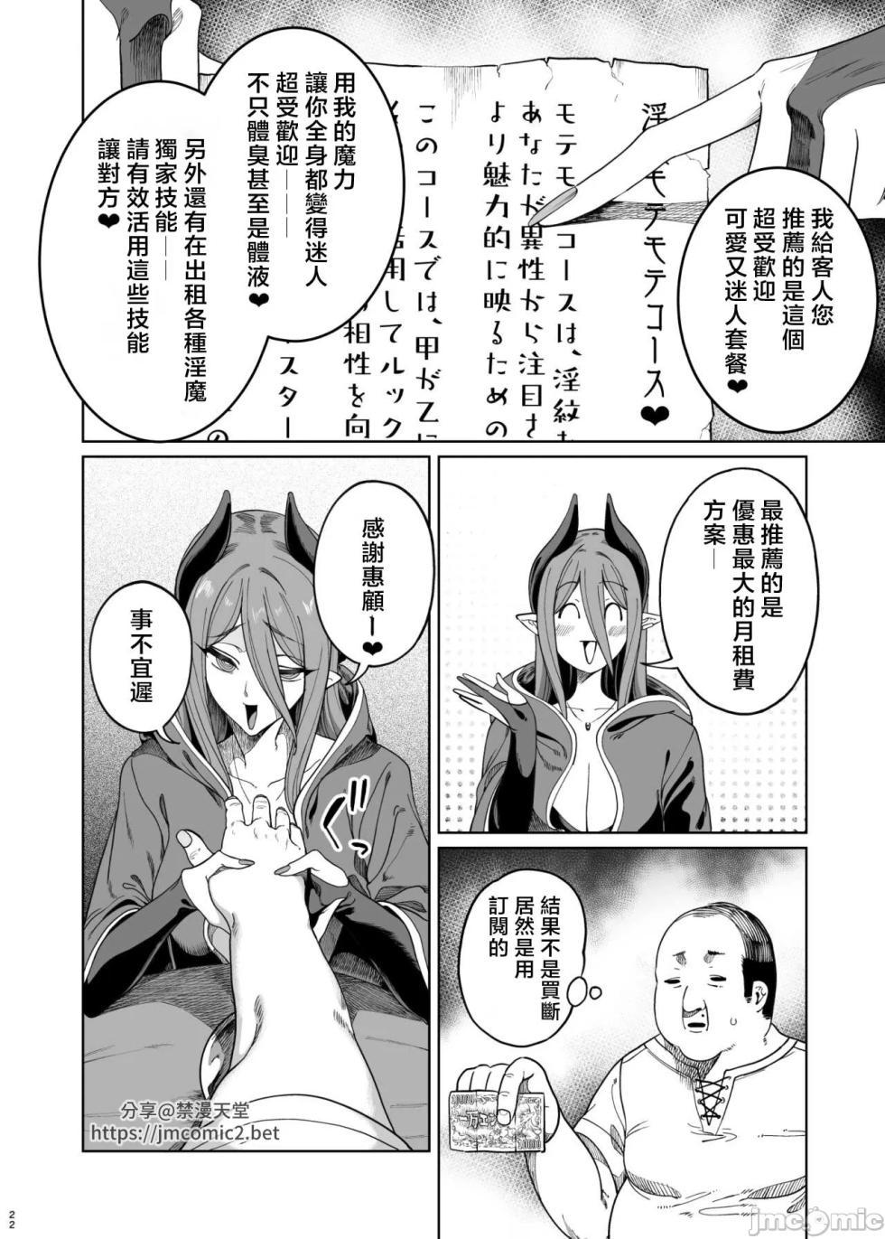 異世界わからせおじさん 勇者凌辱編 - Page 21