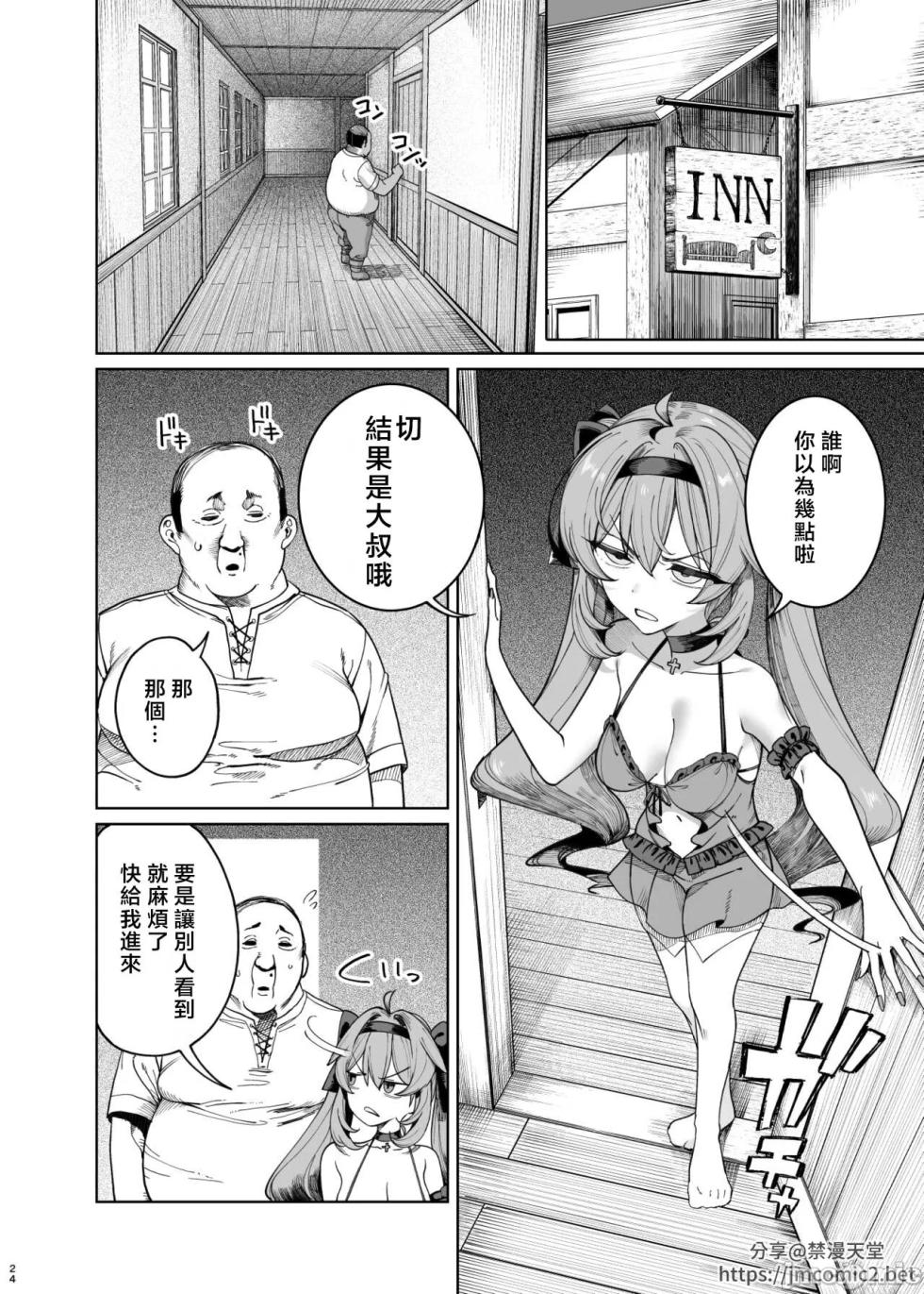 異世界わからせおじさん 勇者凌辱編 - Page 23