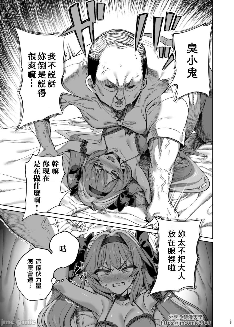 異世界わからせおじさん 勇者凌辱編 - Page 26