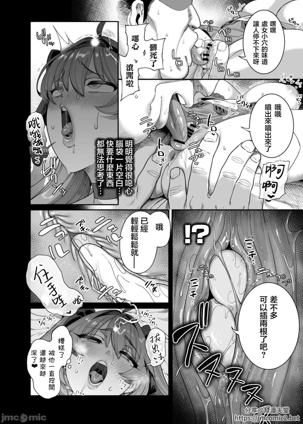 異世界わからせおじさん 勇者凌辱編 - Page 35