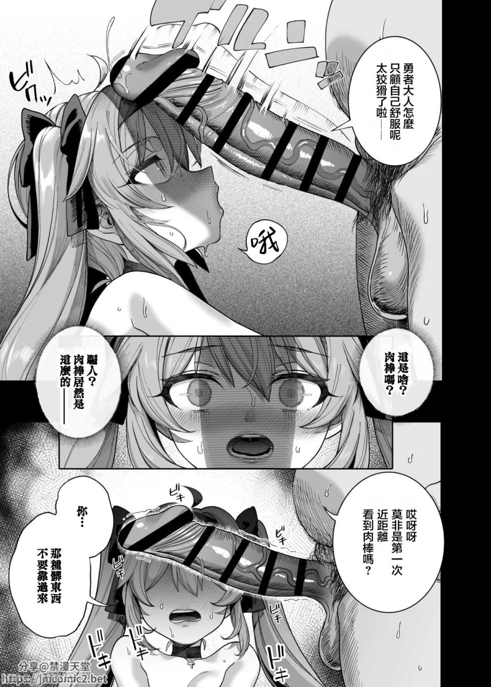 異世界わからせおじさん 勇者凌辱編 - Page 38