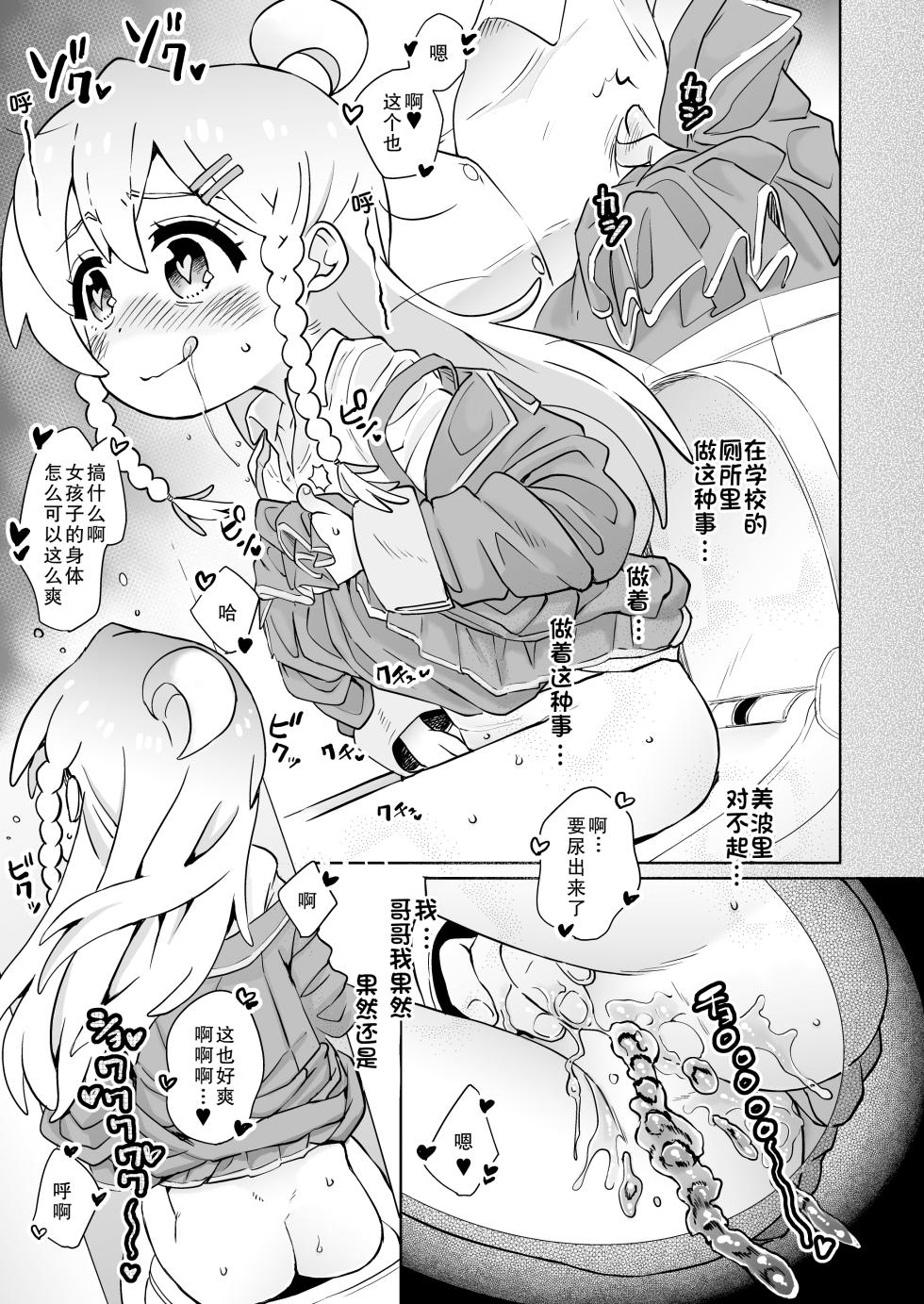 (Puniket 47) [Notes. (Takahashi Note)] Onii-chan wa Omezame?! [Chinese] [郝哥鸽个人汉化] [Digital] - Page 11