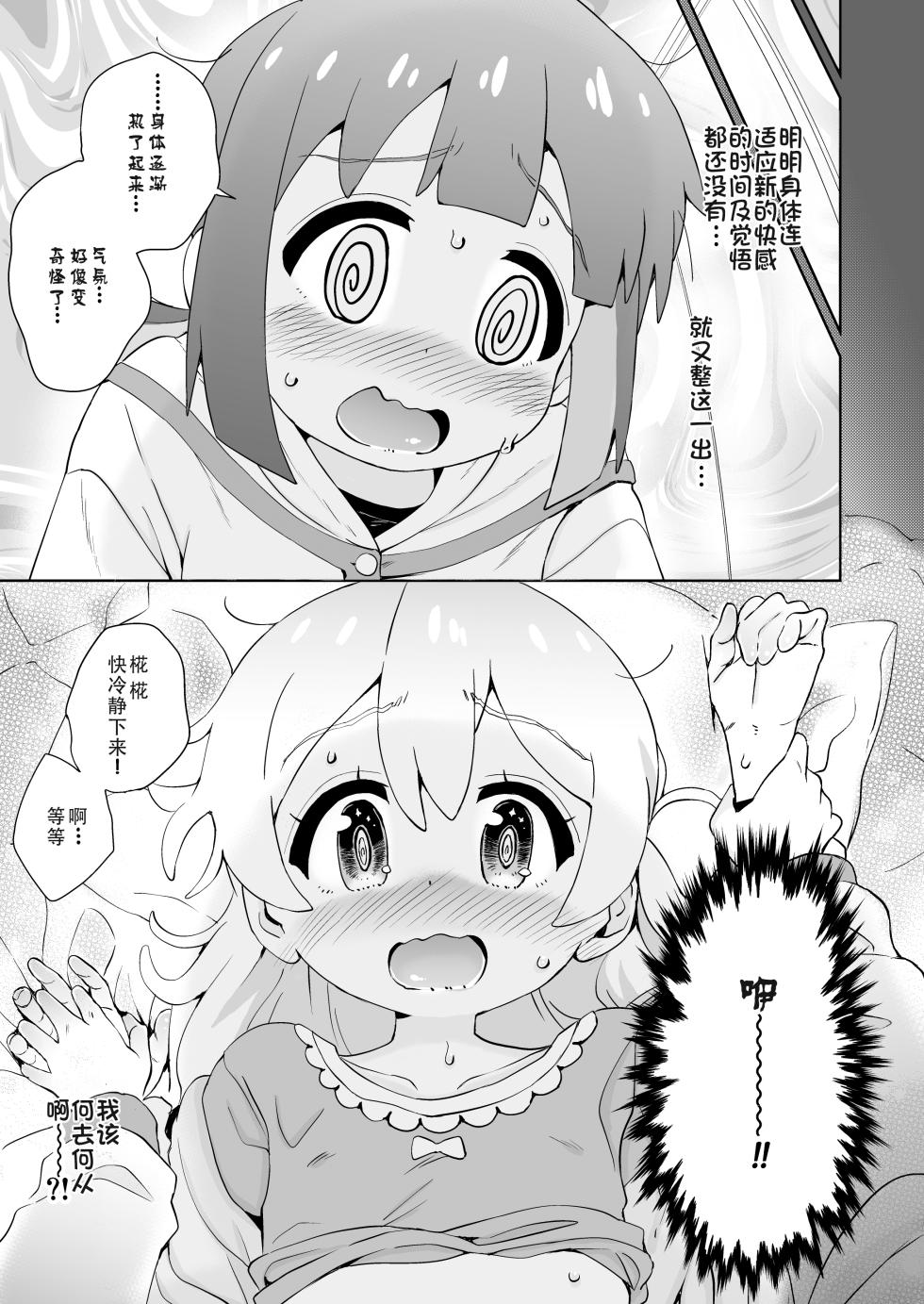 (Puniket 47) [Notes. (Takahashi Note)] Onii-chan wa Omezame?! [Chinese] [郝哥鸽个人汉化] [Digital] - Page 15
