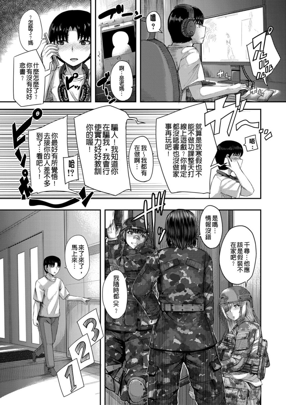 [Yutakame] Onee-chan Boot Camp ni Youkoso! [Chinese] [便宜汉化组重嵌] [Digital] - Page 4