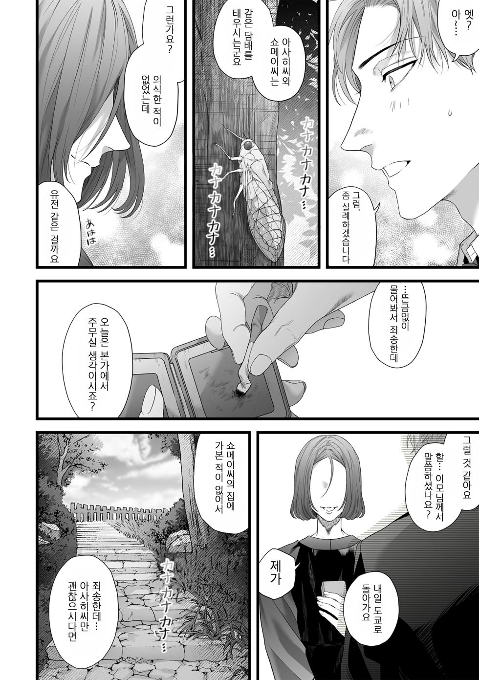 [Tsubahaku Pieta (Akino Mori)] Chichi no Aijin ni Abaka reru. [Korean] [Decensored] [Digital] - Page 8