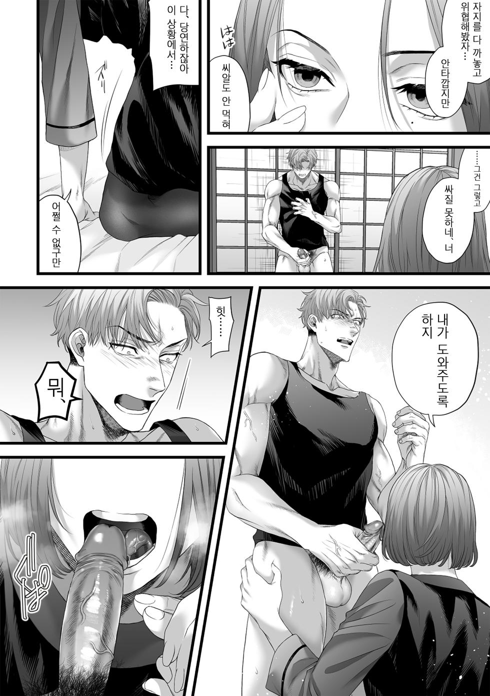 [Tsubahaku Pieta (Akino Mori)] Chichi no Aijin ni Abaka reru. [Korean] [Decensored] [Digital] - Page 14