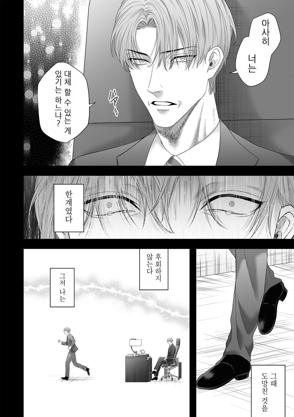 [Tsubahaku Pieta (Akino Mori)] Chichi no Aijin ni Abaka reru. [Korean] [Decensored] [Digital] - Page 34