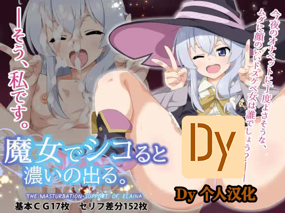 [Oudon Shikoshiko (Ouhashi)] Majo de Shikoru to Koi no Deru. (Majo no Tabitabi) [Chinese] [Dy个人汉化] [Ongoing] - Page 1