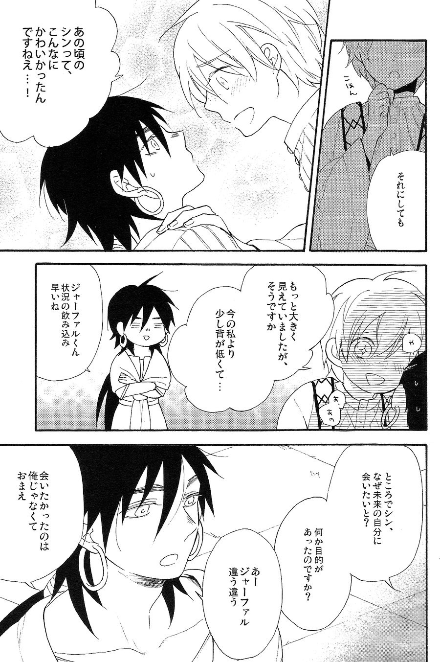 (HARU COMIC CITY 24) [Kem (Yayoi)] Triple Fudge (Magi: The Labyrinth of Magic) - Page 12