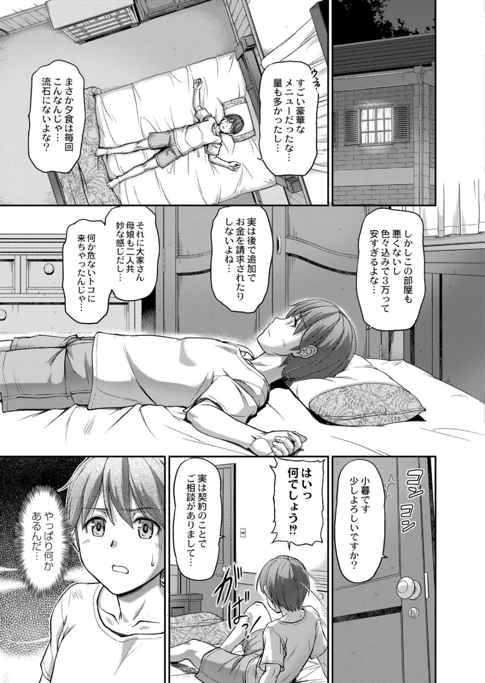 [Urase Shioji] Youjokan no Nichijou - Daily Life at The Yojokan [Digital] - Page 11