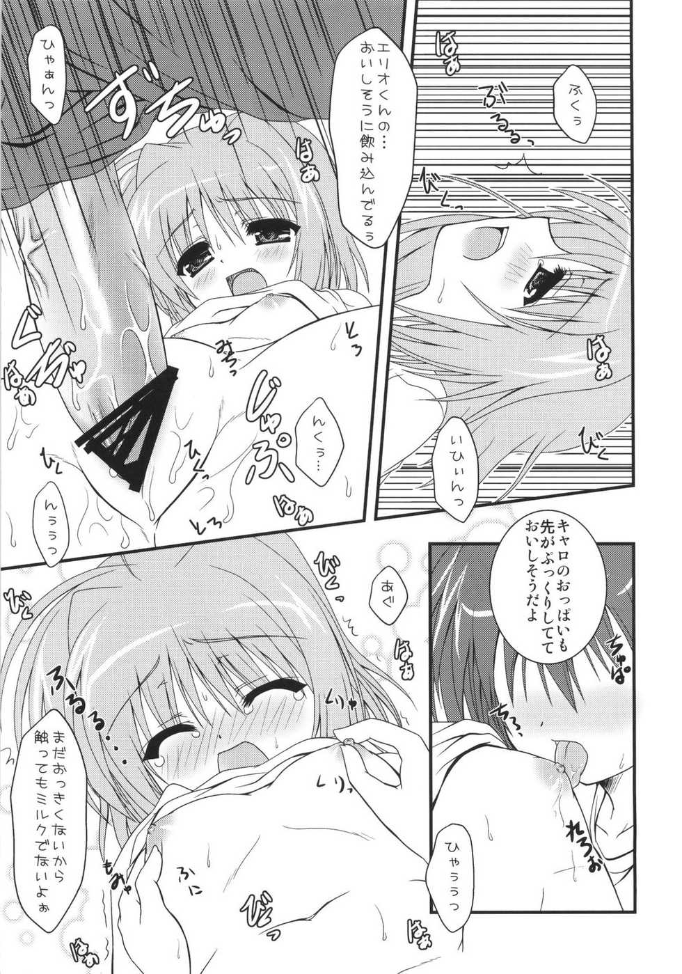 (C73) [Hinakan (Kirishima Hinata)] Caro to Keshikaran Koto o Suru Hon (Mahou Shoujo Lyrical Nanoha) - Page 10