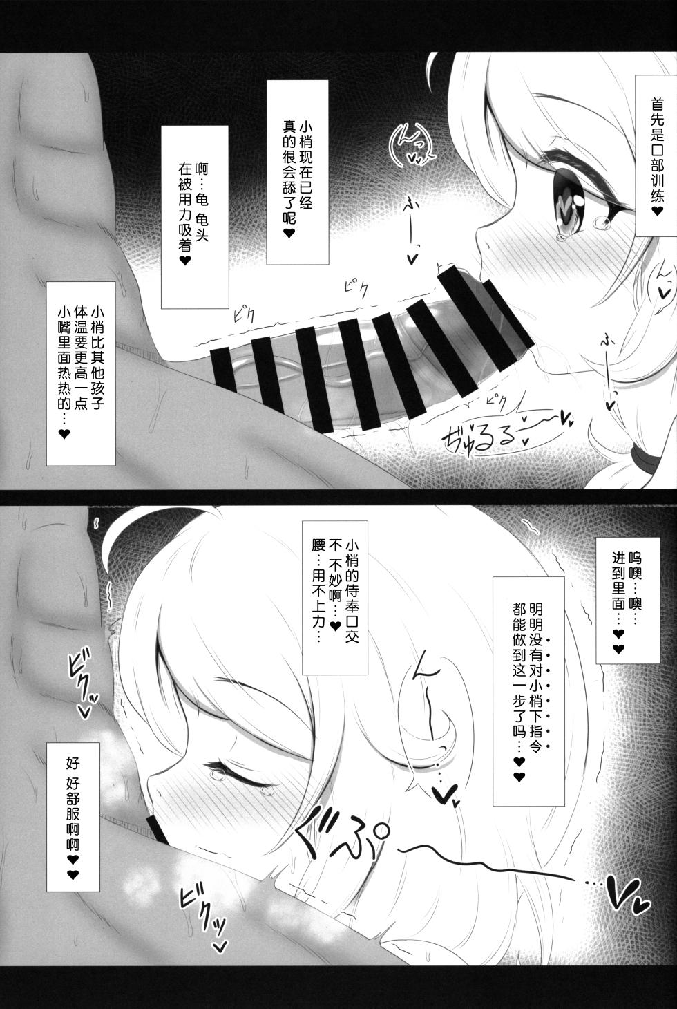 (C100) [Blue Shachi (Hosizora Mikoto)] Saimin Sukumizu Kozuecchi  | 催眠学校泳装梢色色 (THE IDOLM@STER CINDERELLA GIRLS) [Chinese] [changl] - Page 12