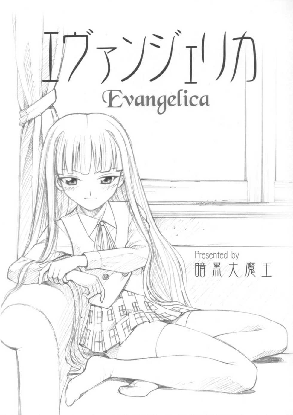 (COMIC1☆2) [Human High-Light Film (Annkoku Daimaou)] Evangelica (Mahou Sensei Negima!) - Page 2