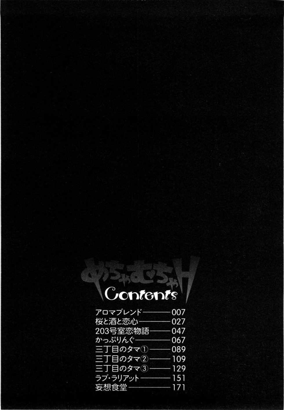 [Mikami Canon] Mecha Mucha H - Page 3