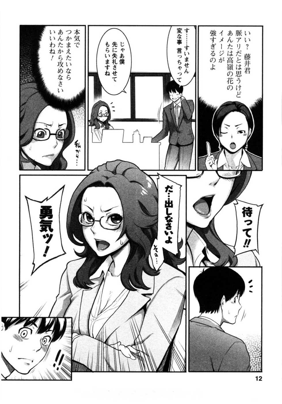 [Mikami Canon] Mecha Mucha H - Page 9