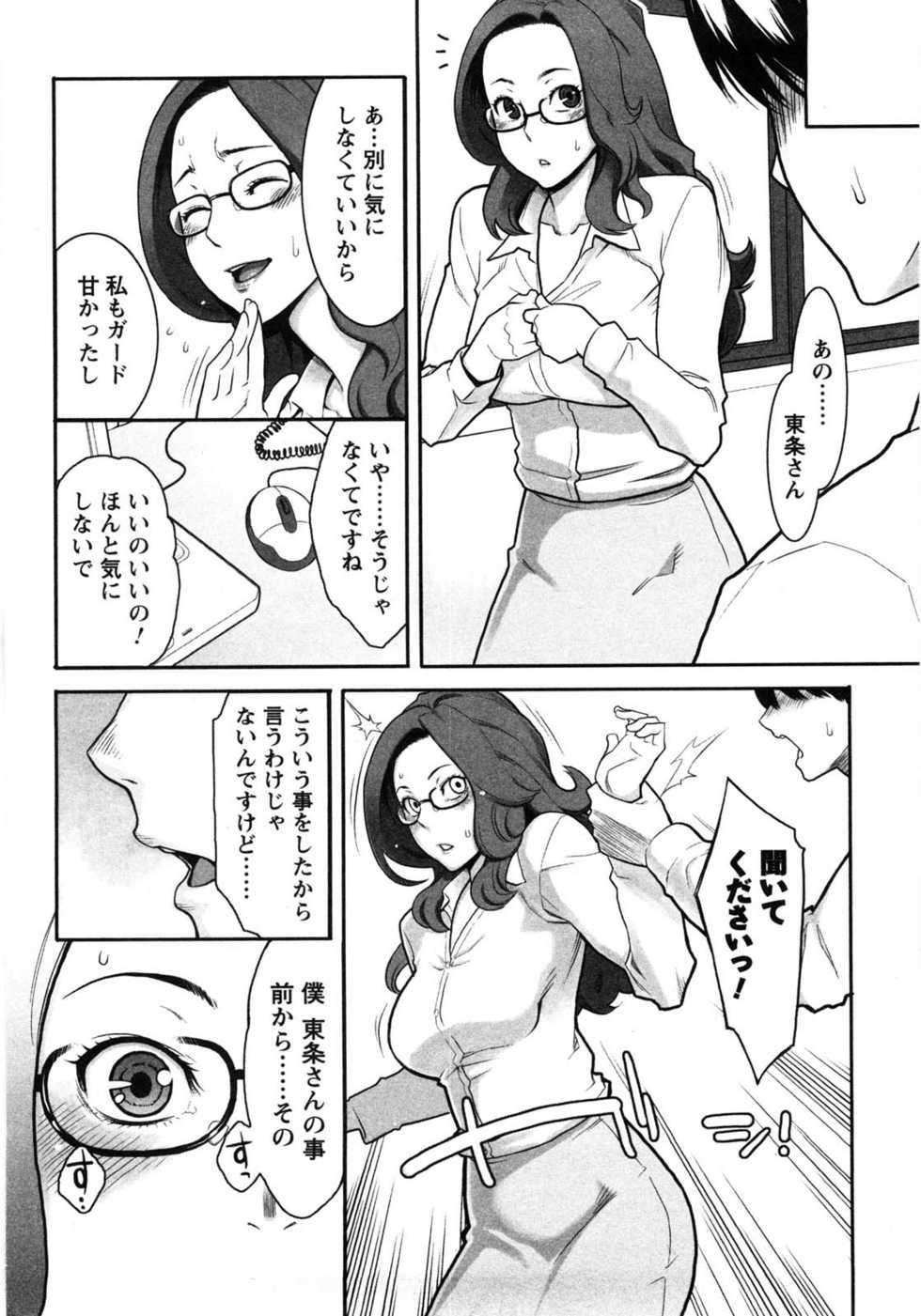 [Mikami Canon] Mecha Mucha H - Page 21