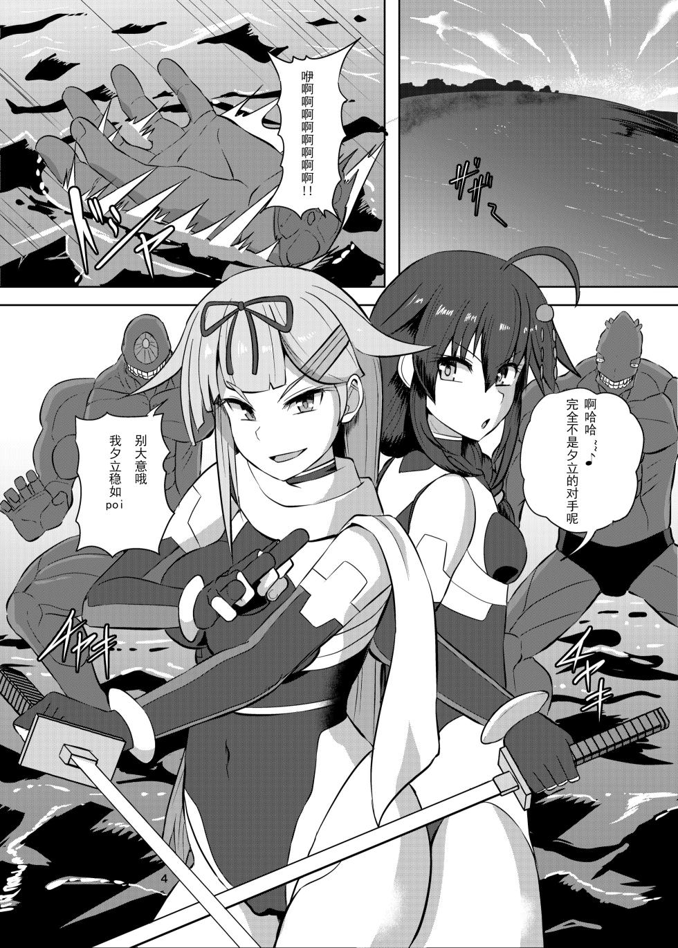 [Arachno Mania (Kumoemon)] Taimakan Yuudachi Shigure Kinbaku Ryoujoku Emaki (Kantai Collection -KanColle-) [Chinese] [Nightglow个人汉化] [Digital] - Page 4