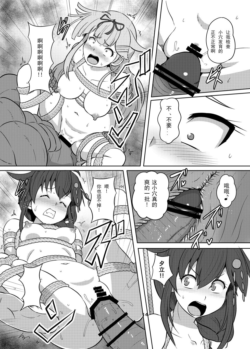 [Arachno Mania (Kumoemon)] Taimakan Yuudachi Shigure Kinbaku Ryoujoku Emaki (Kantai Collection -KanColle-) [Chinese] [Nightglow个人汉化] [Digital] - Page 14