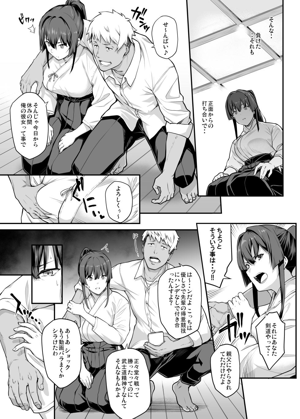 [Kaedeko, yozo] Kendoubu Shushou de Osananajimi no Bijin de Tsuyoi Boku no Kanojo ga, Charao ni Assari Otosareru Wake ga Nai [Ongoing] - Page 19