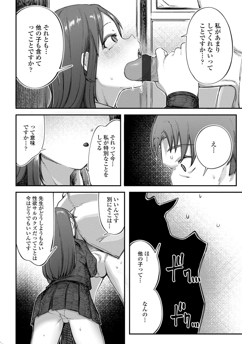 [Toriburi] Dekireba shiranaide ite hoshii koto [Digital] - Page 20