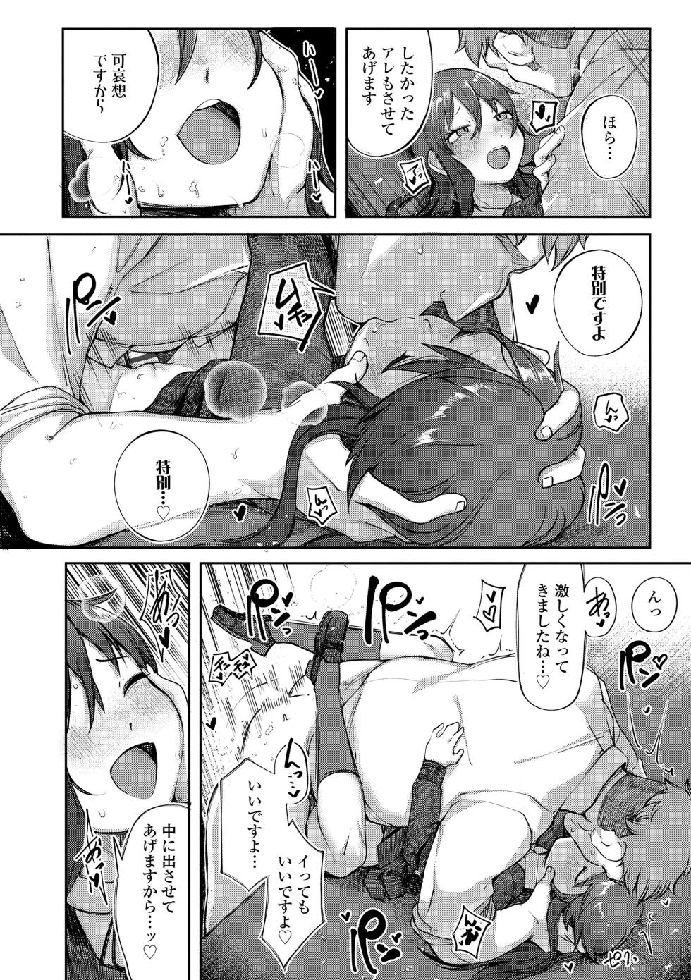 [Toriburi] Dekireba shiranaide ite hoshii koto [Digital] - Page 26