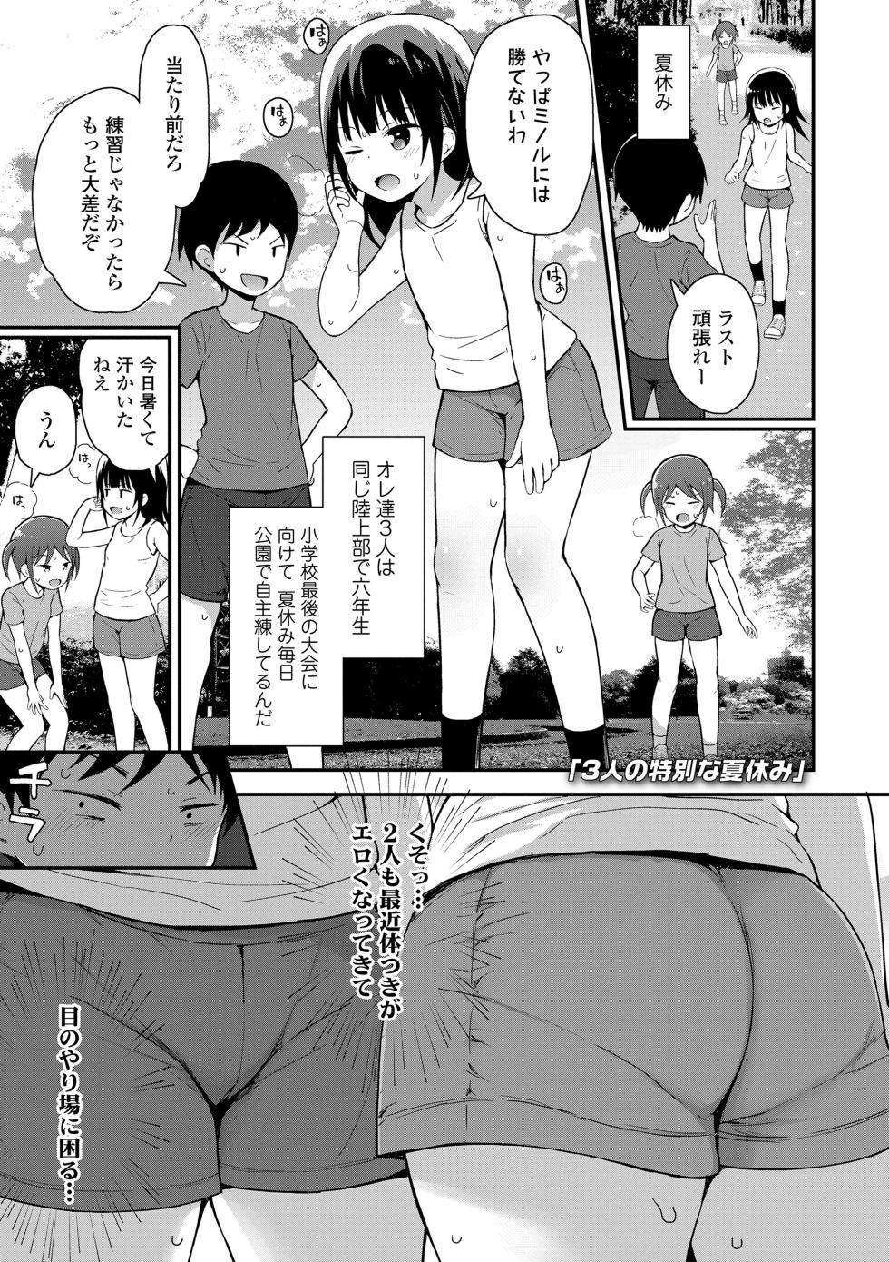 [Fujisaka Lyric] Saikou no sujigaki [Digital] - Page 5