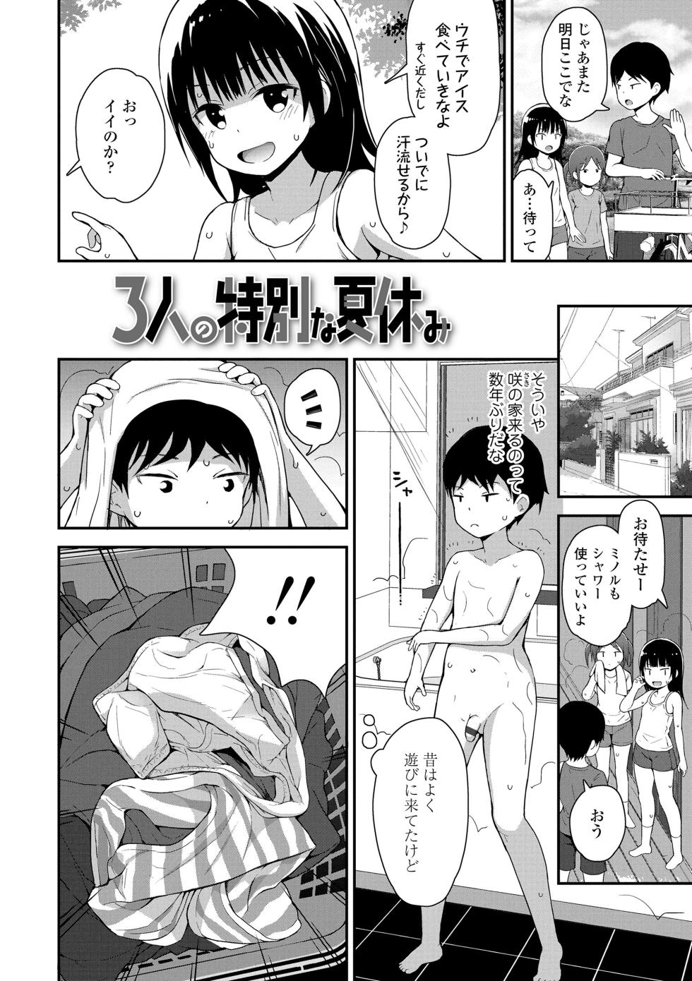 [Fujisaka Lyric] Saikou no sujigaki [Digital] - Page 6