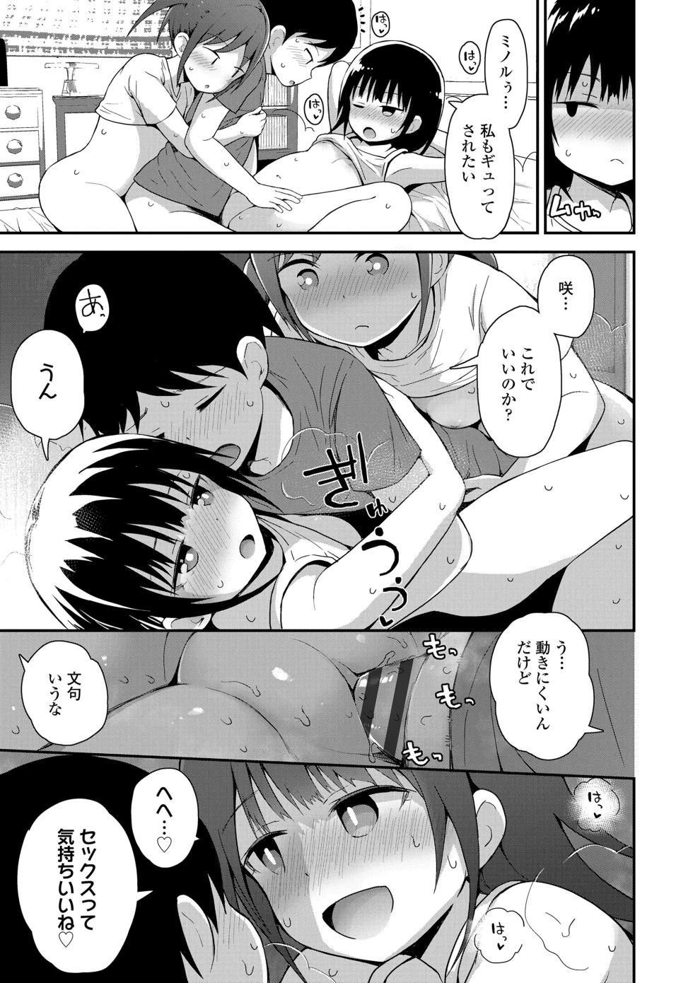 [Fujisaka Lyric] Saikou no sujigaki [Digital] - Page 23