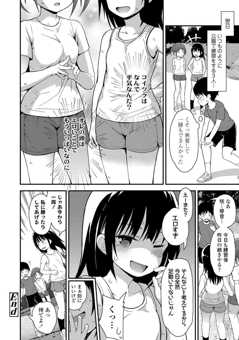 [Fujisaka Lyric] Saikou no sujigaki [Digital] - Page 26