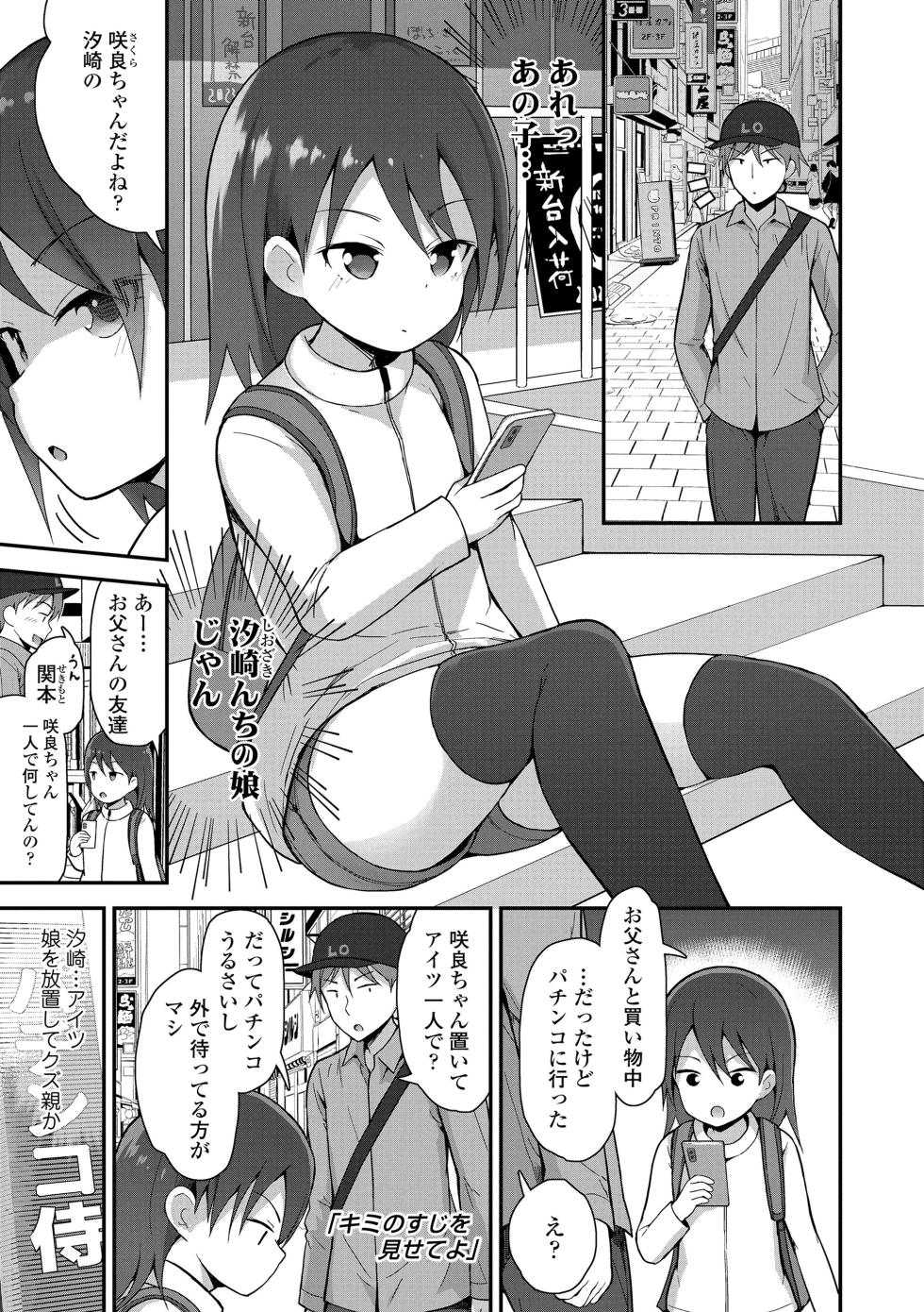 [Fujisaka Lyric] Saikou no sujigaki [Digital] - Page 27