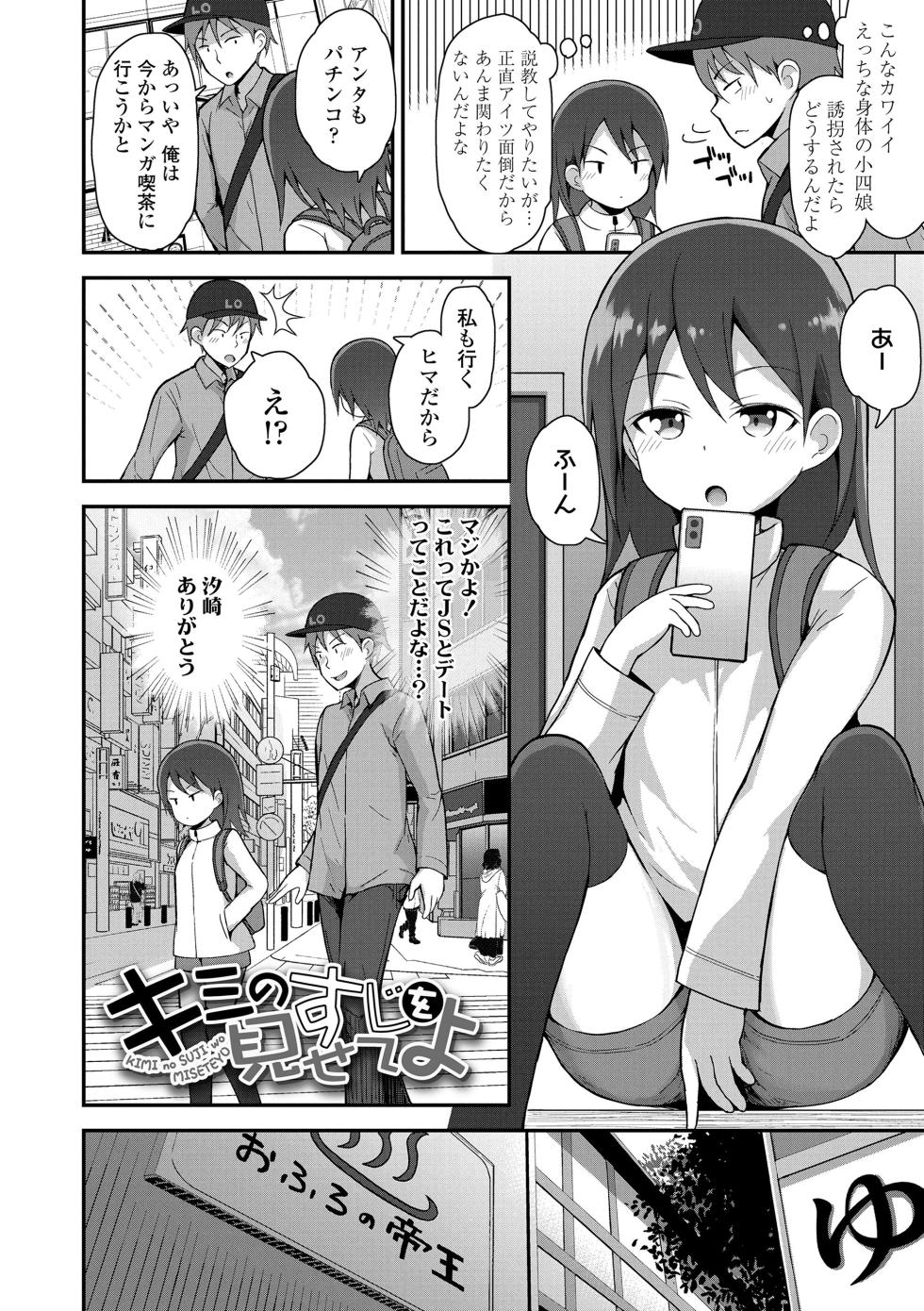 [Fujisaka Lyric] Saikou no sujigaki [Digital] - Page 28