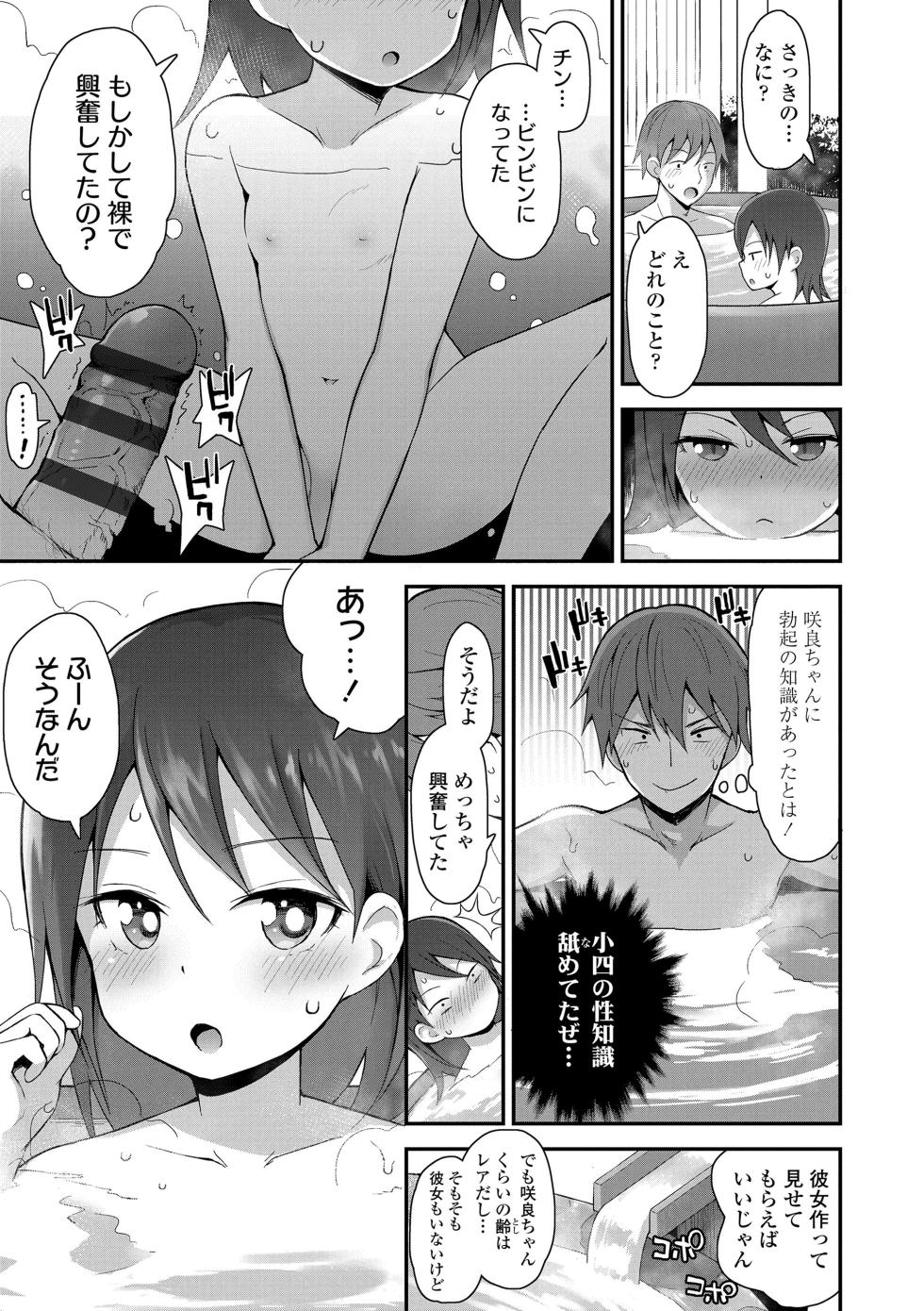 [Fujisaka Lyric] Saikou no sujigaki [Digital] - Page 35
