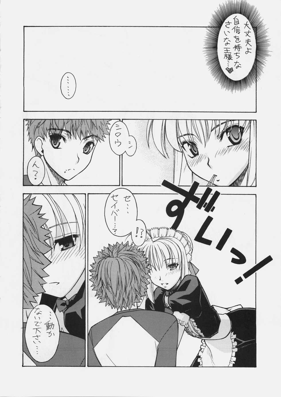 (C69) [Sanazura Doujinshi Hakkoujo (Sanazura Hiroyuki)] HUNGRY LOVER (Fate/stay night) - Page 10
