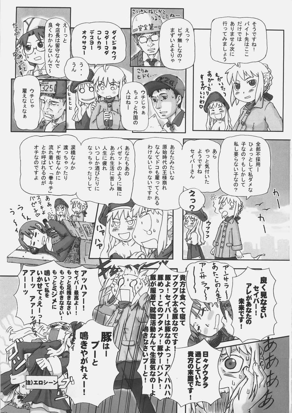 (C69) [Sanazura Doujinshi Hakkoujo (Sanazura Hiroyuki)] HUNGRY LOVER (Fate/stay night) - Page 35