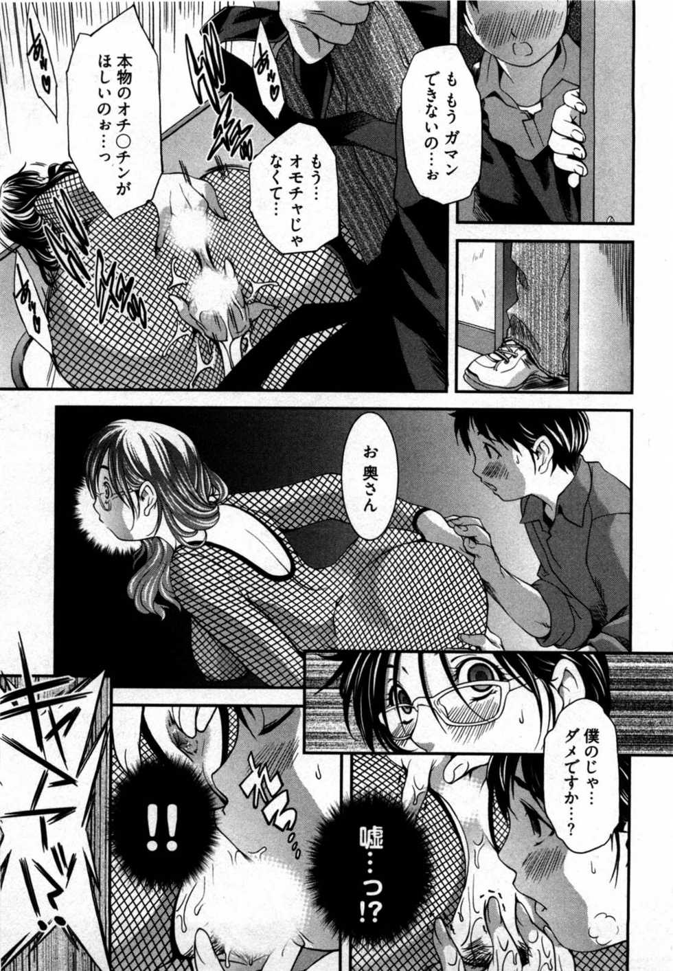 [Yukishiro Yoshi] Otome Assort - Page 14